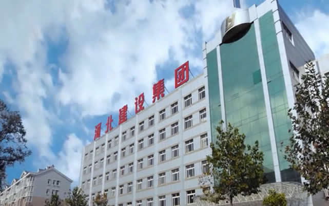 化隆河北建设集团